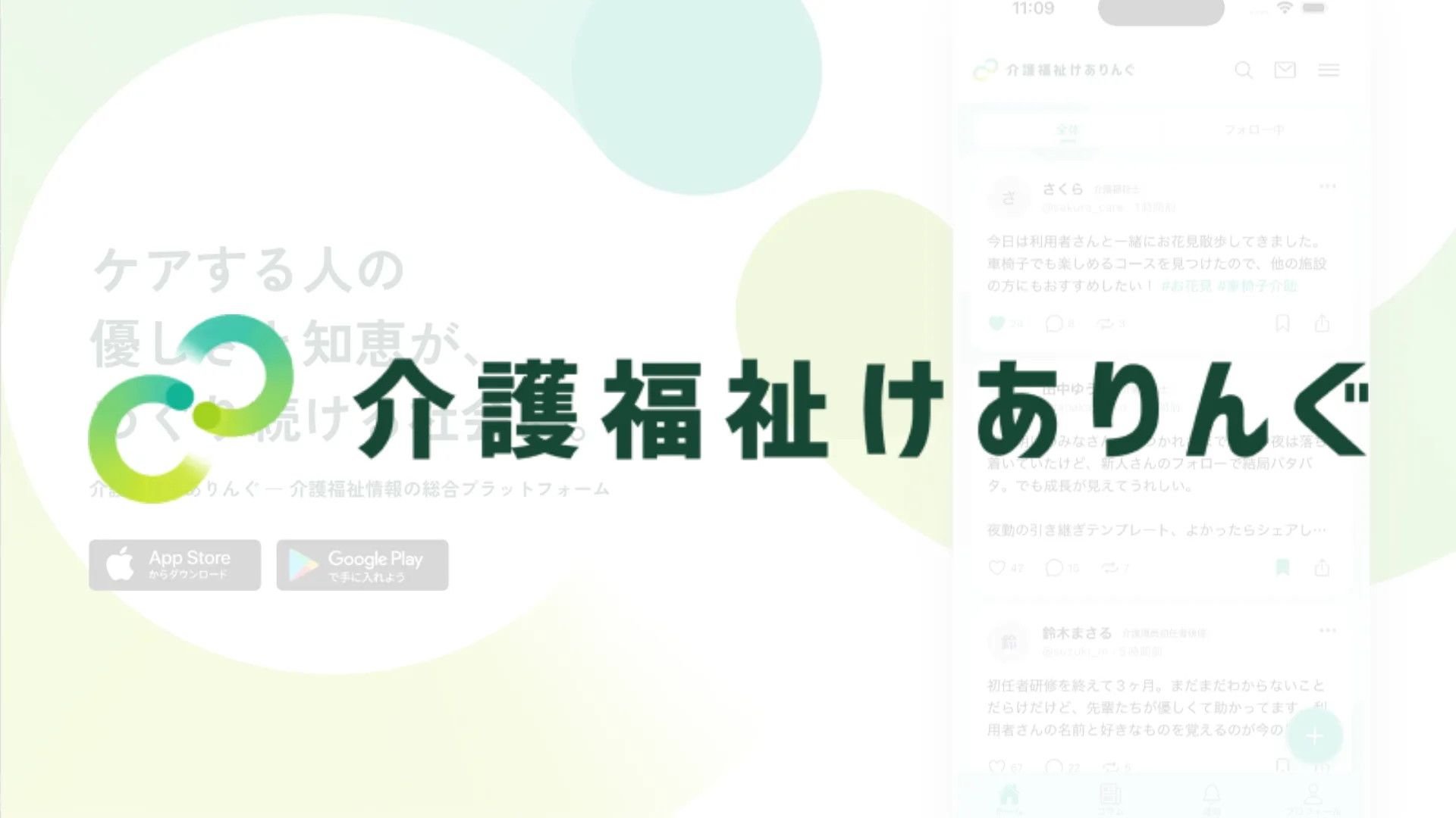 介護福祉けありんぐ「ケアする人の優しさと知恵が、めぐり続ける社会へ」のイメージ